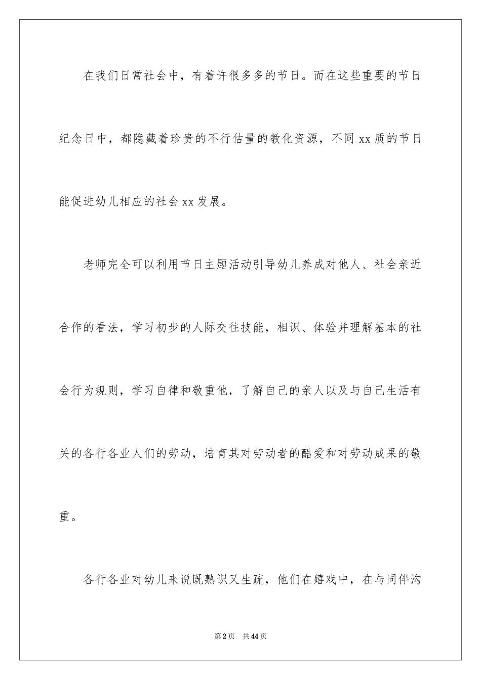 2024五一幼儿园活动方案_第2页