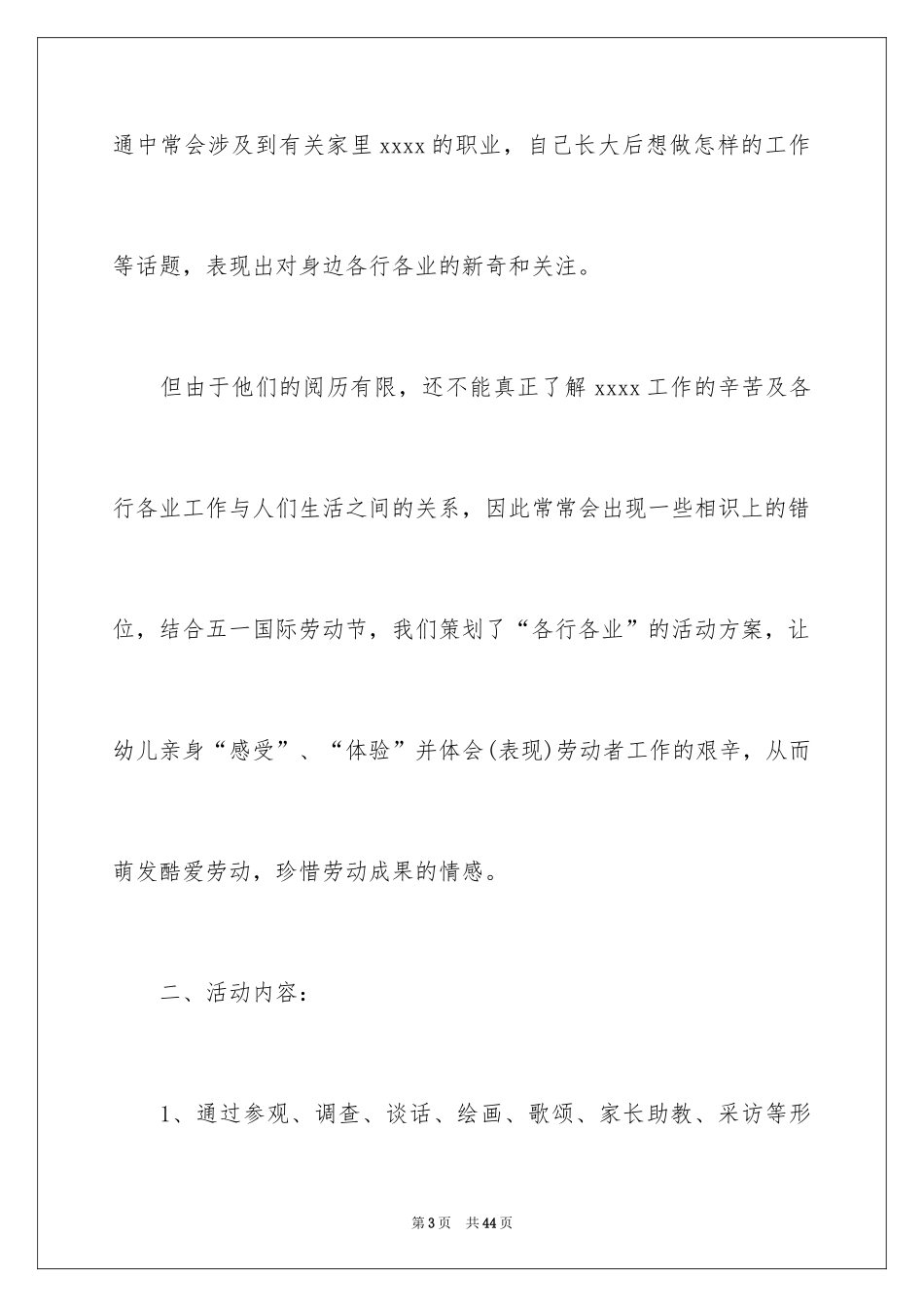 2024五一幼儿园活动方案_第3页