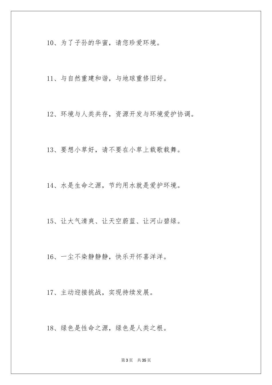 2024世界地球日环保标语_第3页