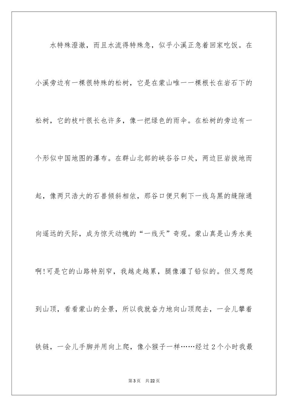 2024中学写景作文_47_第3页