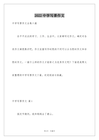 2024中学写景作文_47
