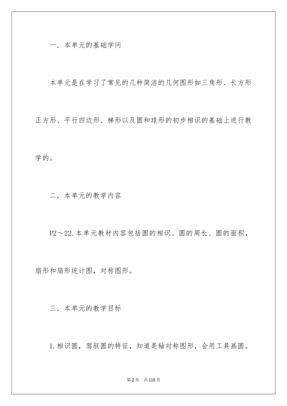 2024《圆的面积》数学教案_1_第2页