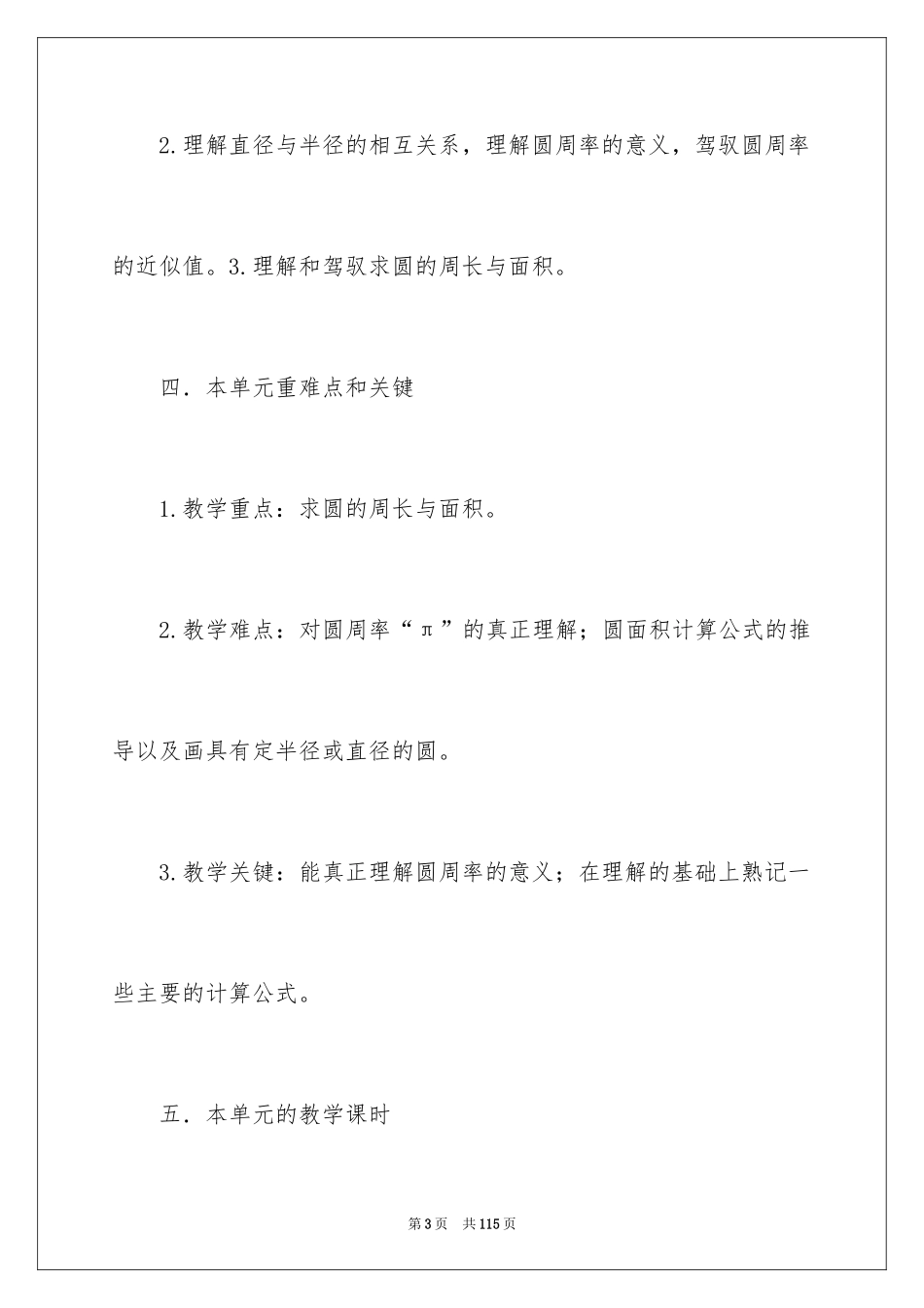 2024《圆的面积》数学教案_1_第3页