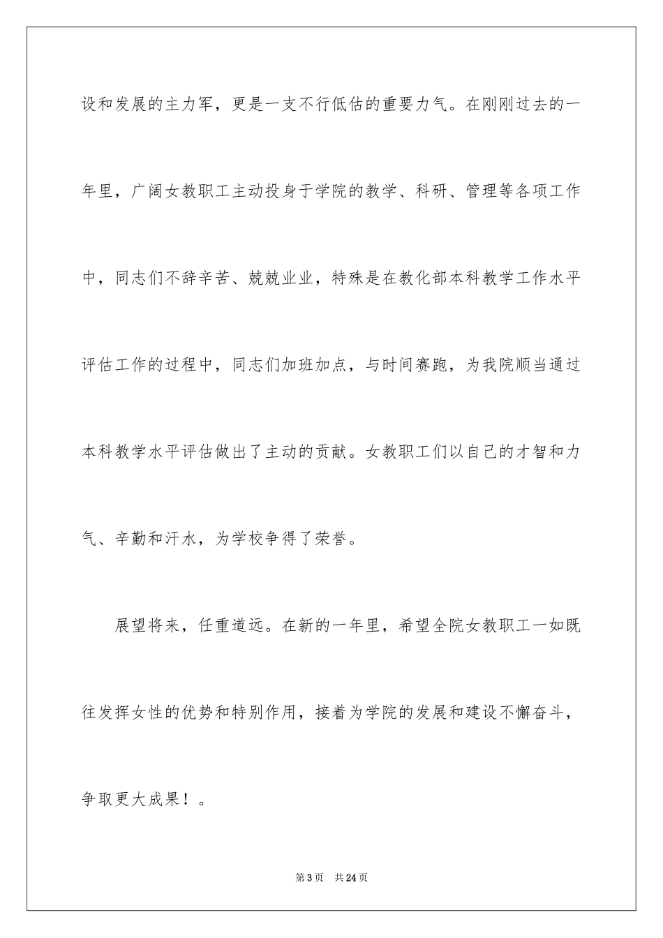 2024三八妇女节慰问信_190_第3页