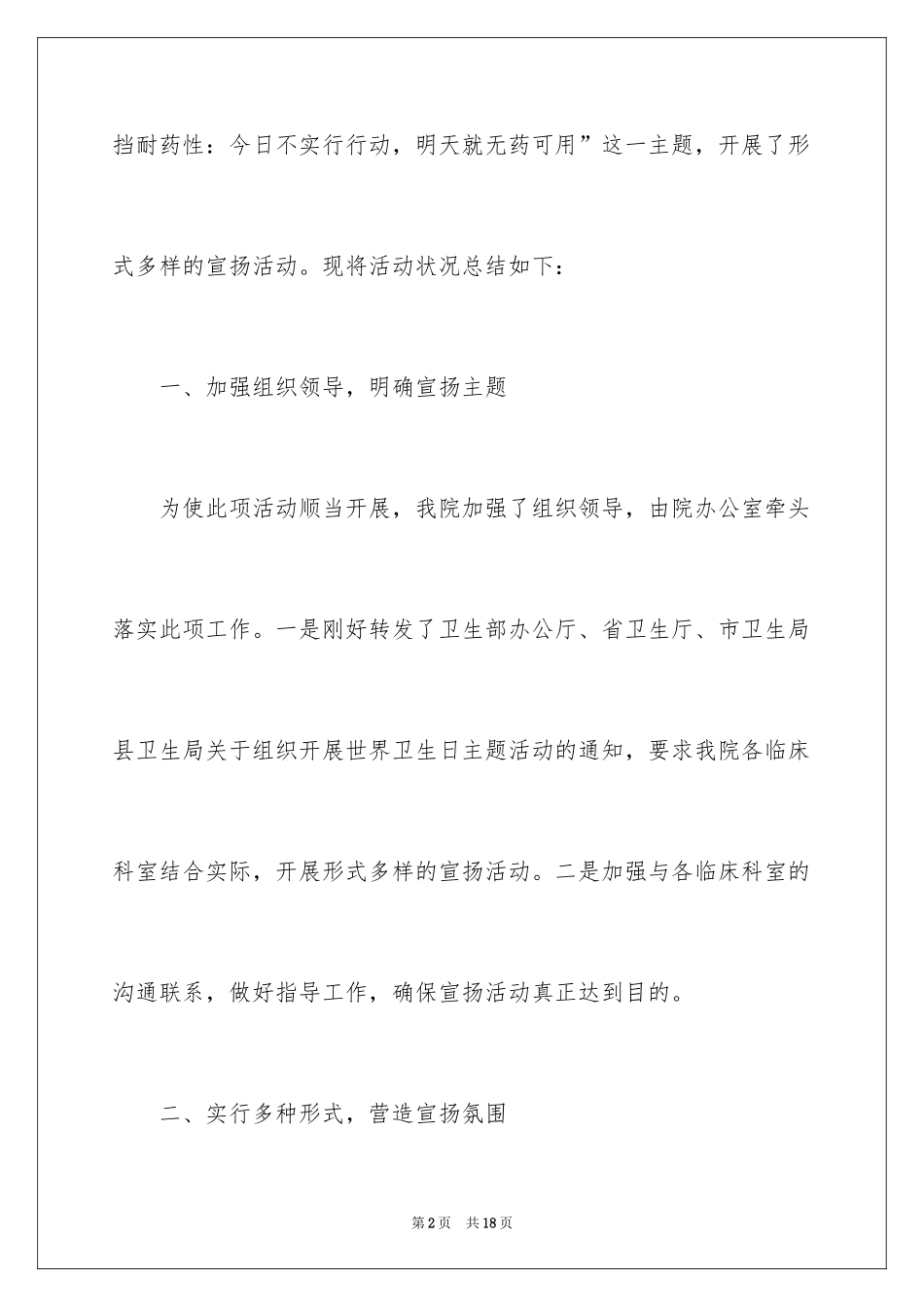 2024世界卫生日宣传活动工作总结_1_第2页