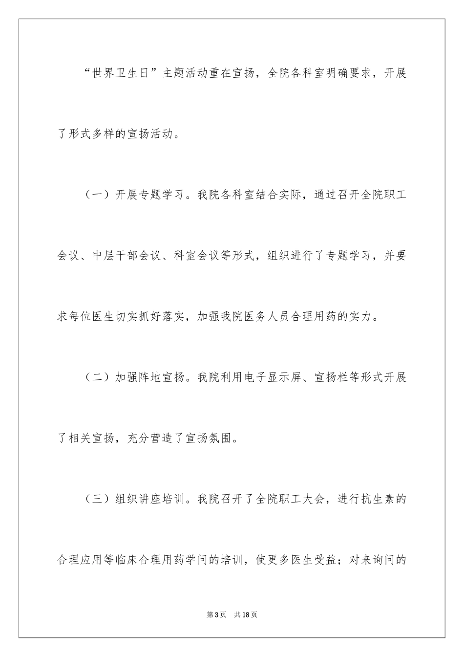 2024世界卫生日宣传活动工作总结_1_第3页