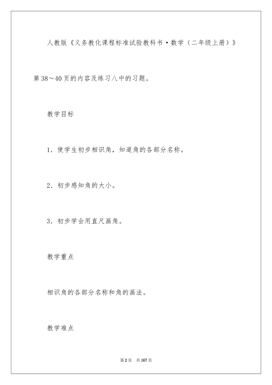 2024“角的认识”教学设计_第2页