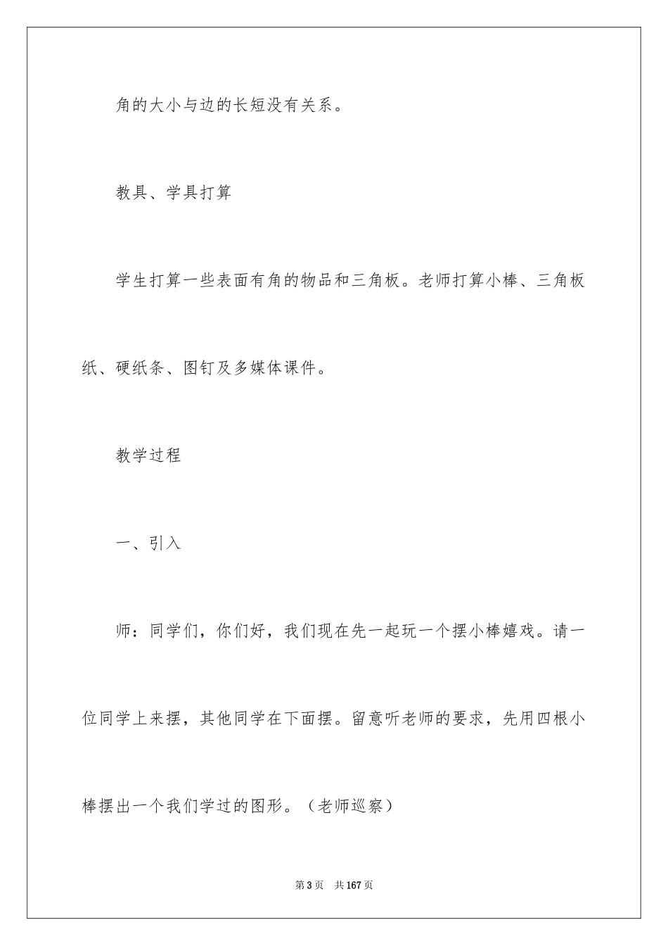 2024“角的认识”教学设计_第3页