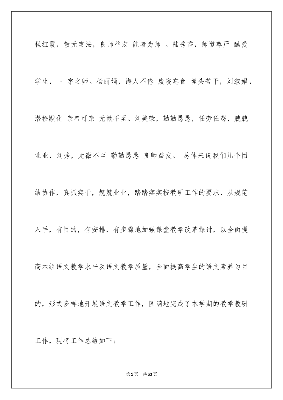 2024低段班主任工作总结_第2页