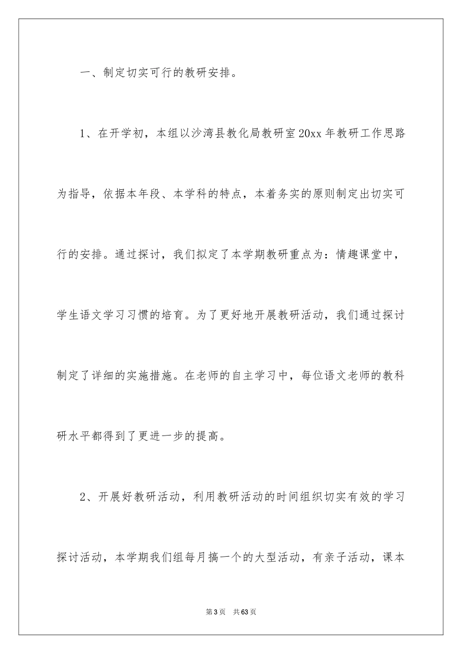 2024低段班主任工作总结_第3页