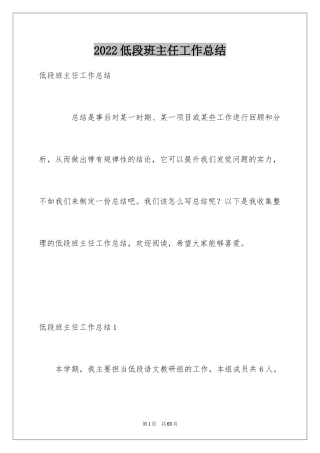 2024低段班主任工作总结