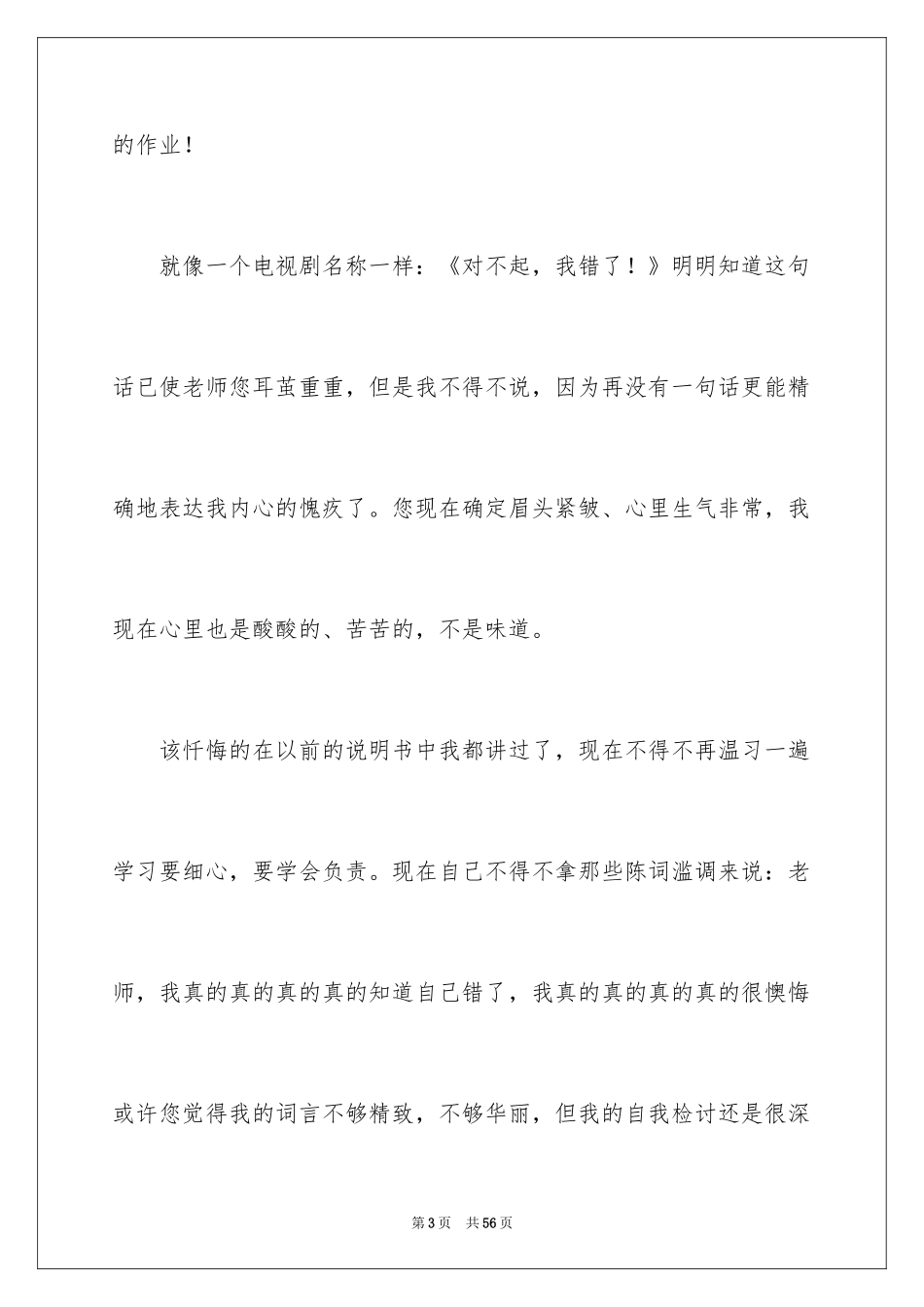 2024作业没写的检讨书 _1_第3页