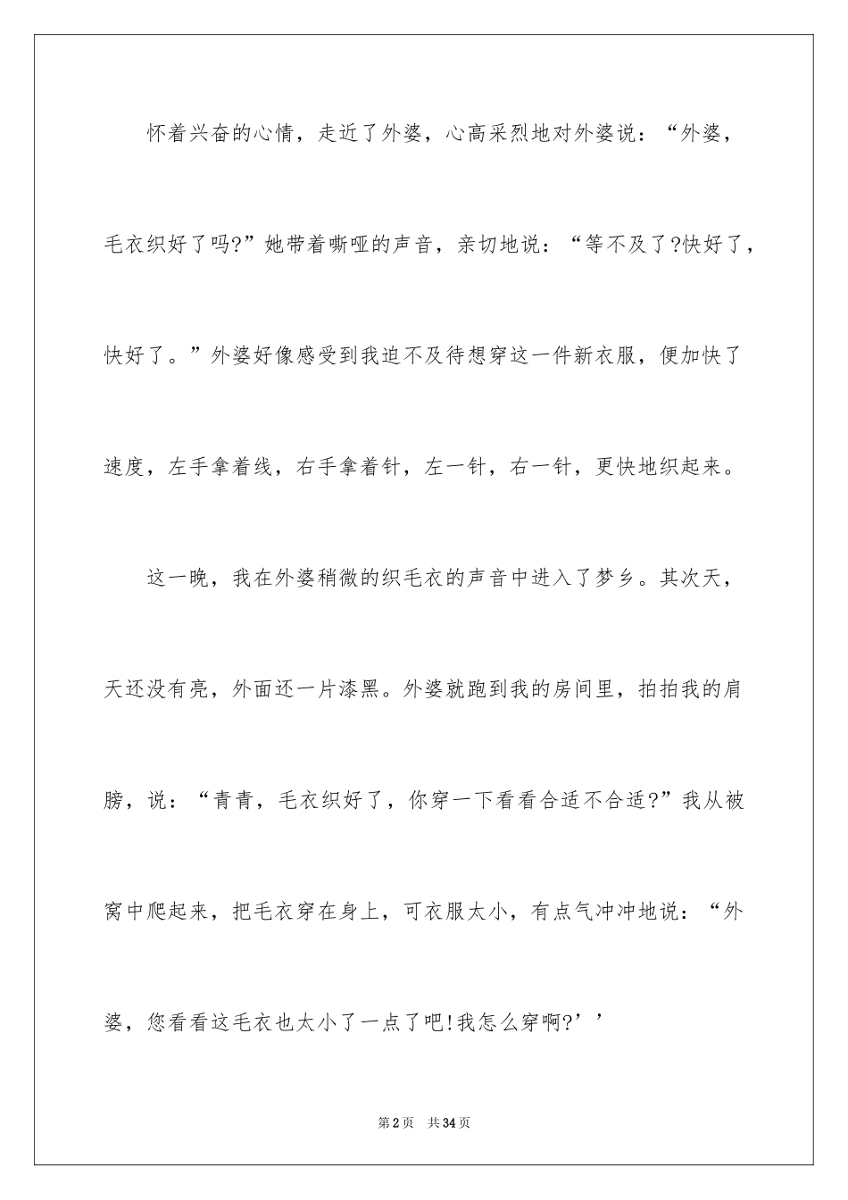 2024亲情初中作文_23_第2页