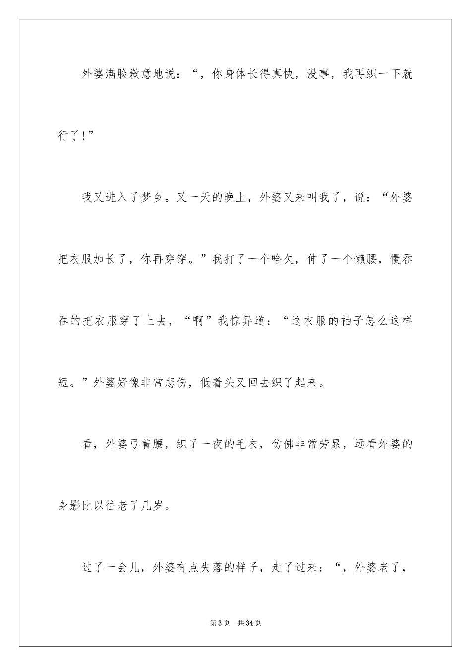 2024亲情初中作文_23_第3页