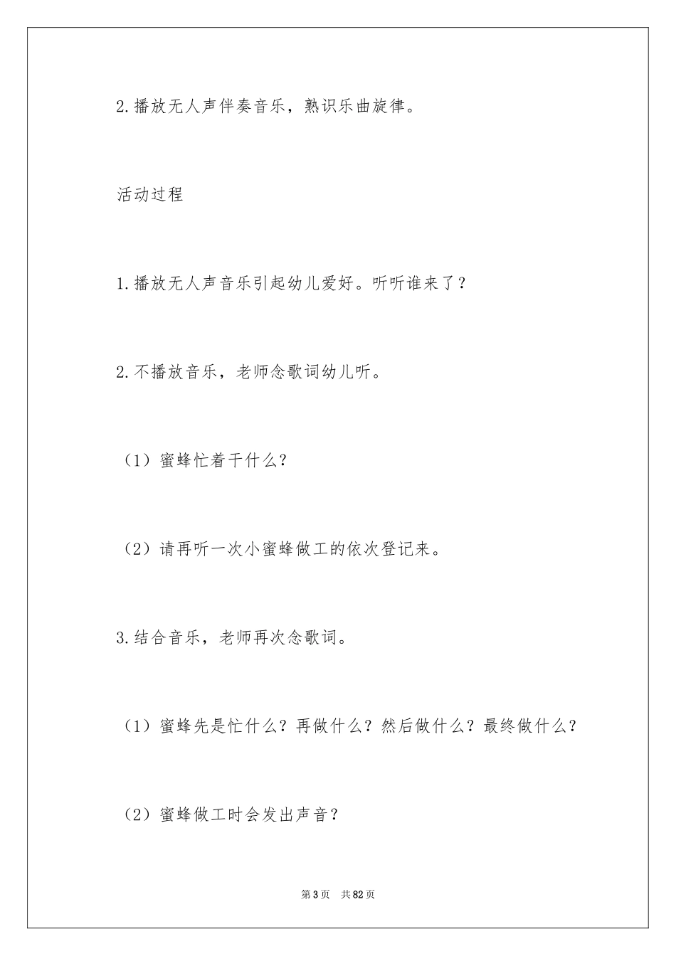 2024《蜜蜂》大班教案_第3页