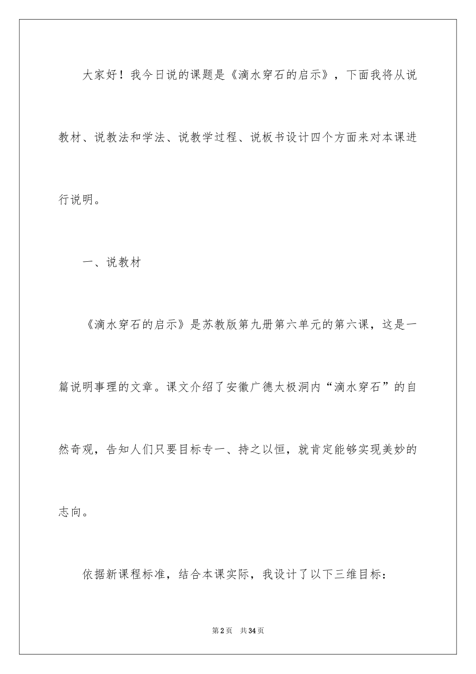 2024《滴水穿石的启示》说课稿_1_第2页