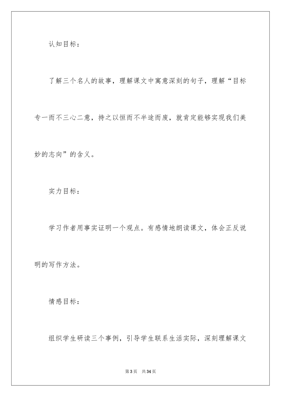2024《滴水穿石的启示》说课稿_1_第3页