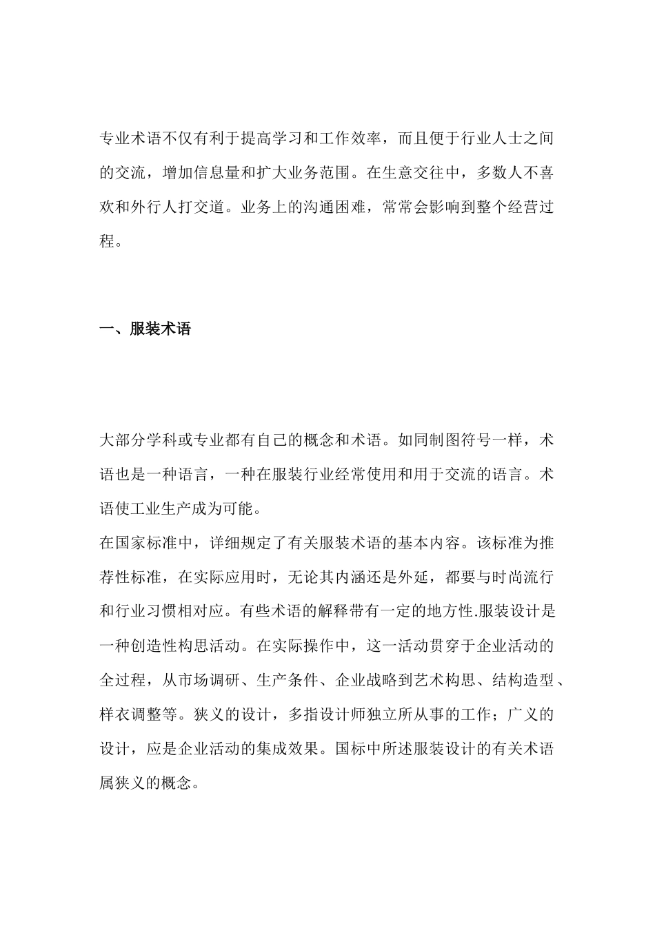 基础篇：服装标准术语_第1页