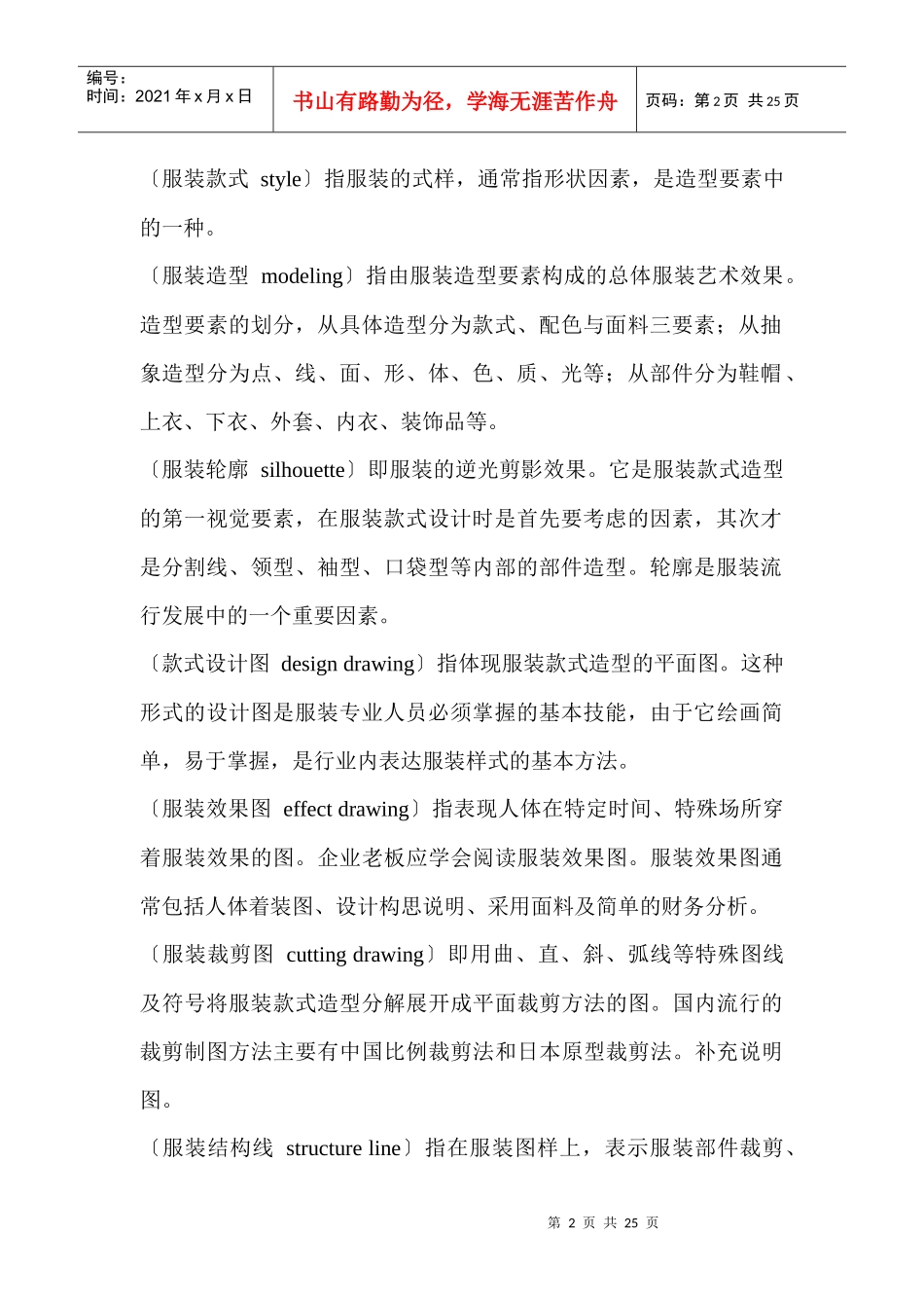 基础篇：服装标准术语_第2页