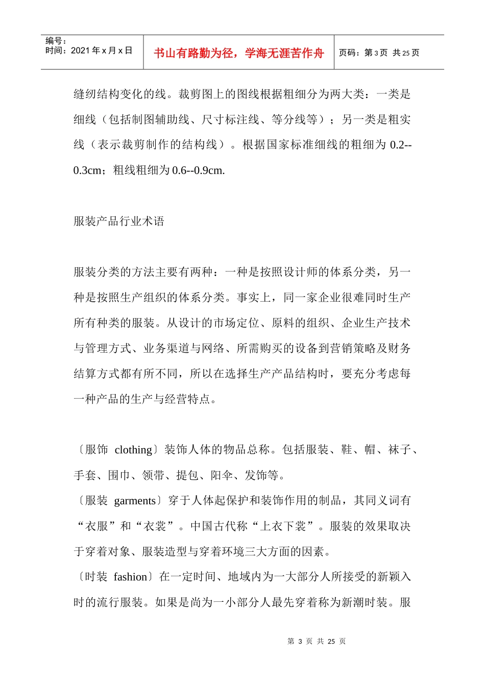 基础篇：服装标准术语_第3页