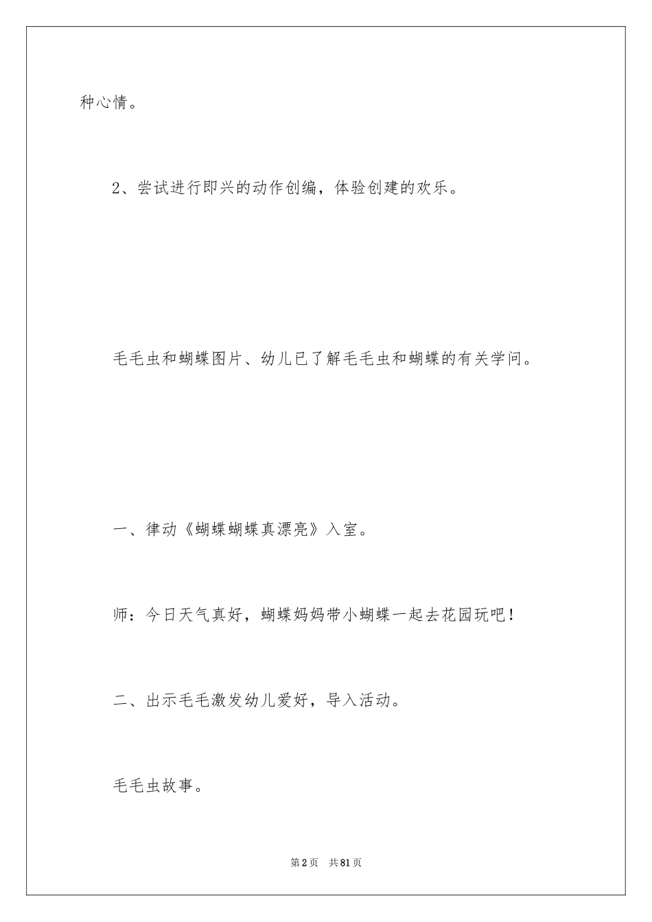 2024中班音乐教案《毛毛虫》_1_第2页