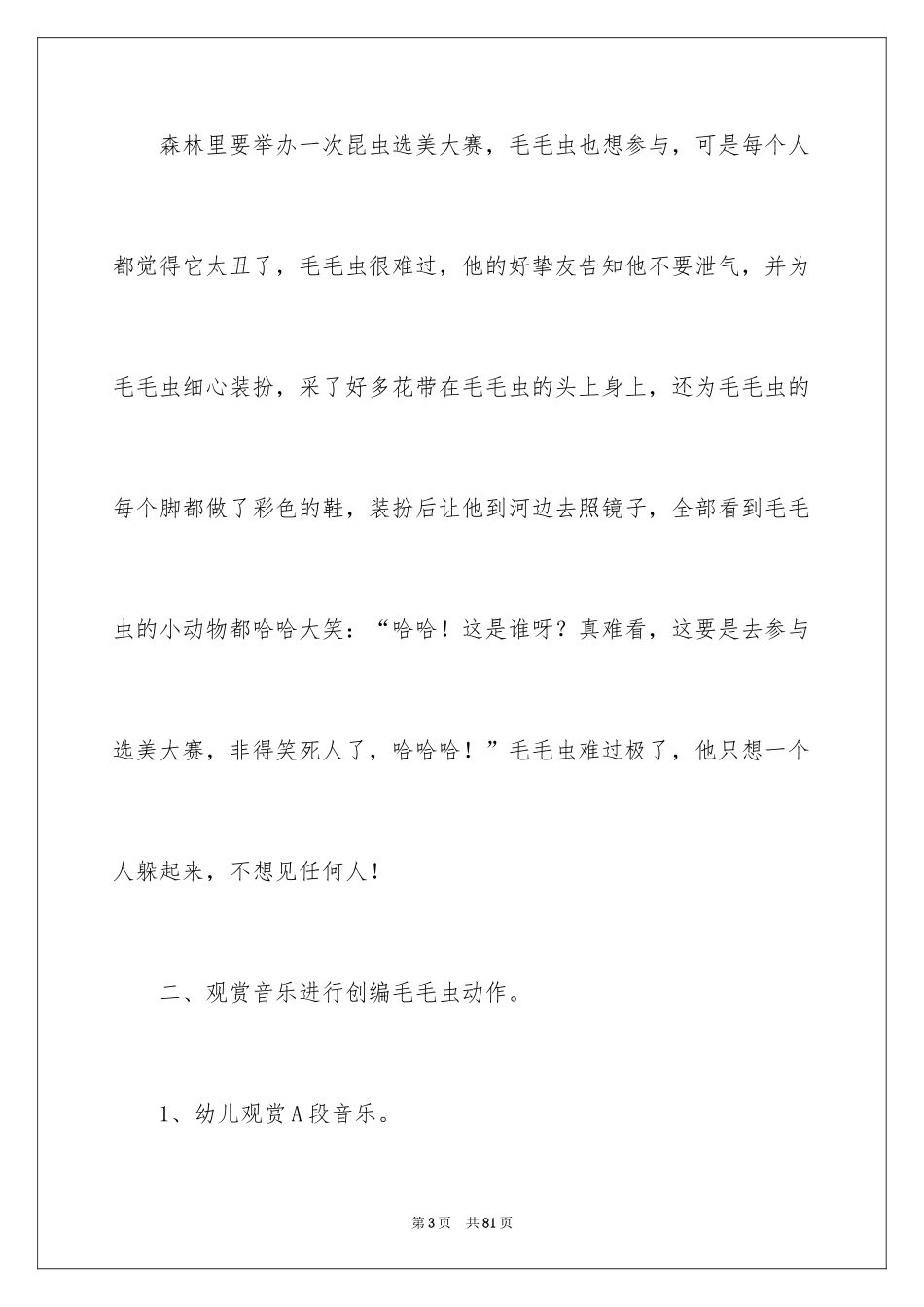 2024中班音乐教案《毛毛虫》_1_第3页