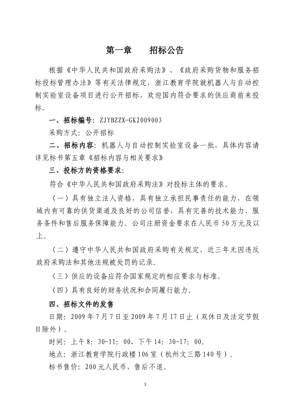 机器人与自动控制实验室设备采购_第3页