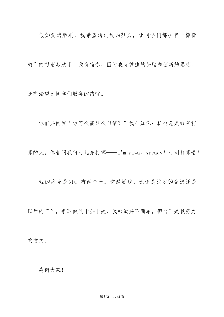 2024三年级竞选大队委演讲稿_1_第3页