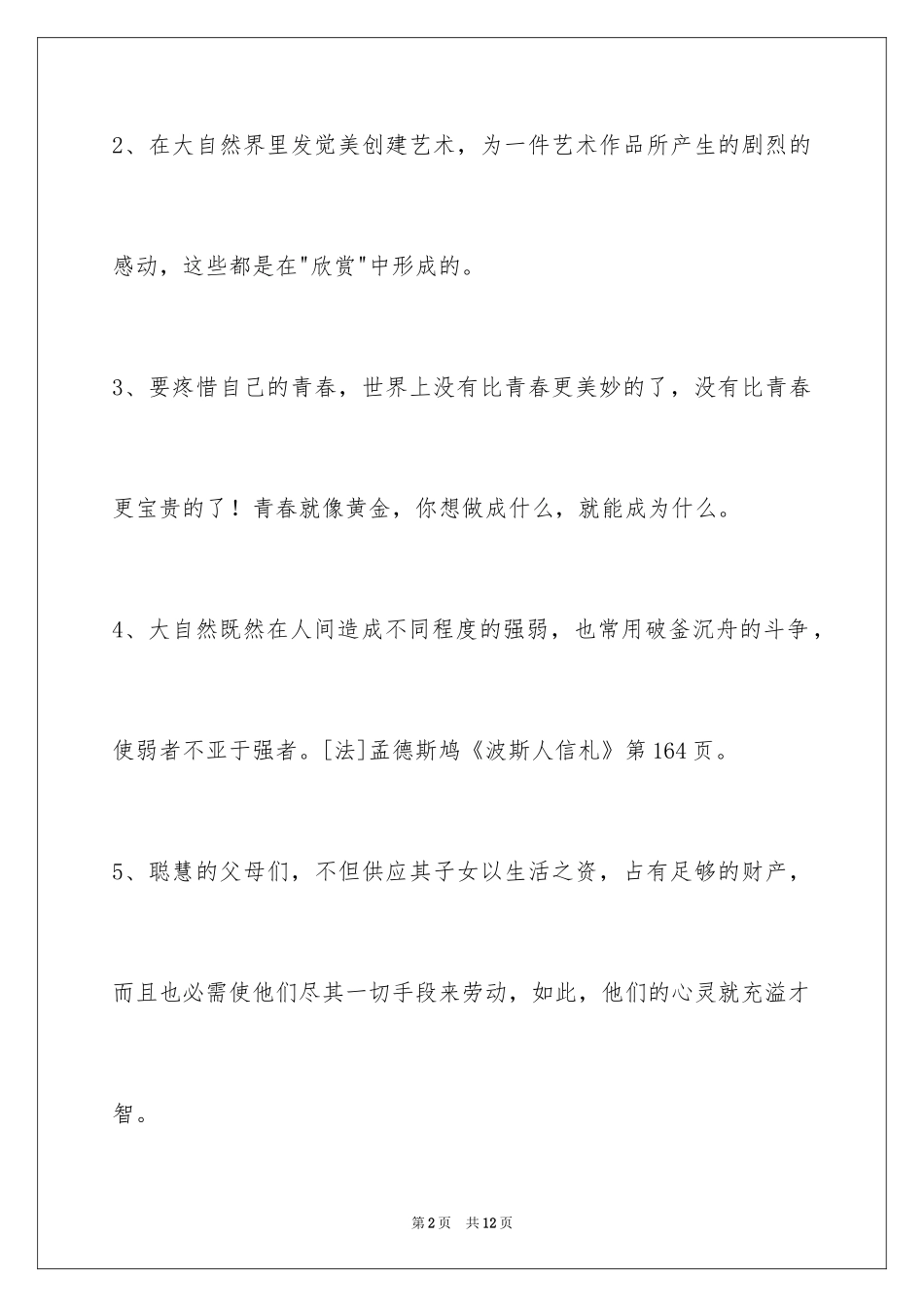 2024人生格言56条_第2页