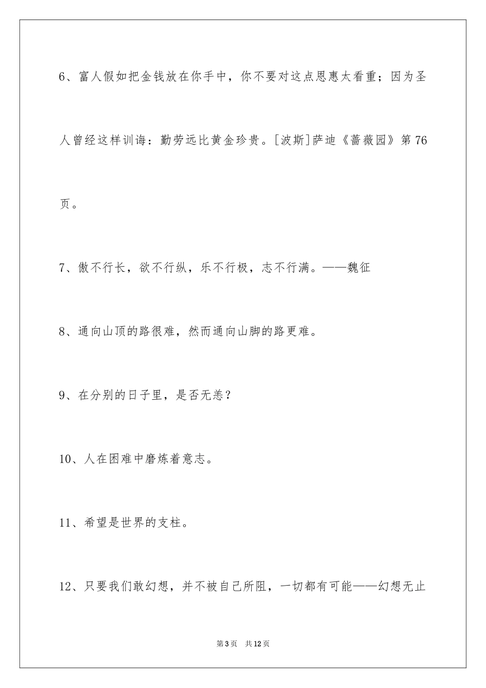 2024人生格言56条_第3页