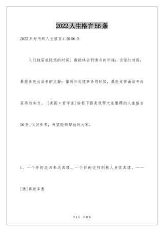 2024人生格言56条