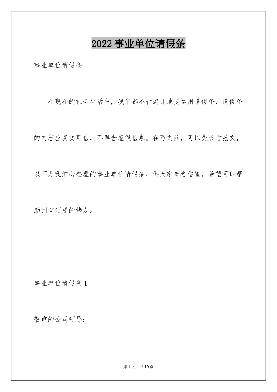 2024事业单位请假条_6_第1页