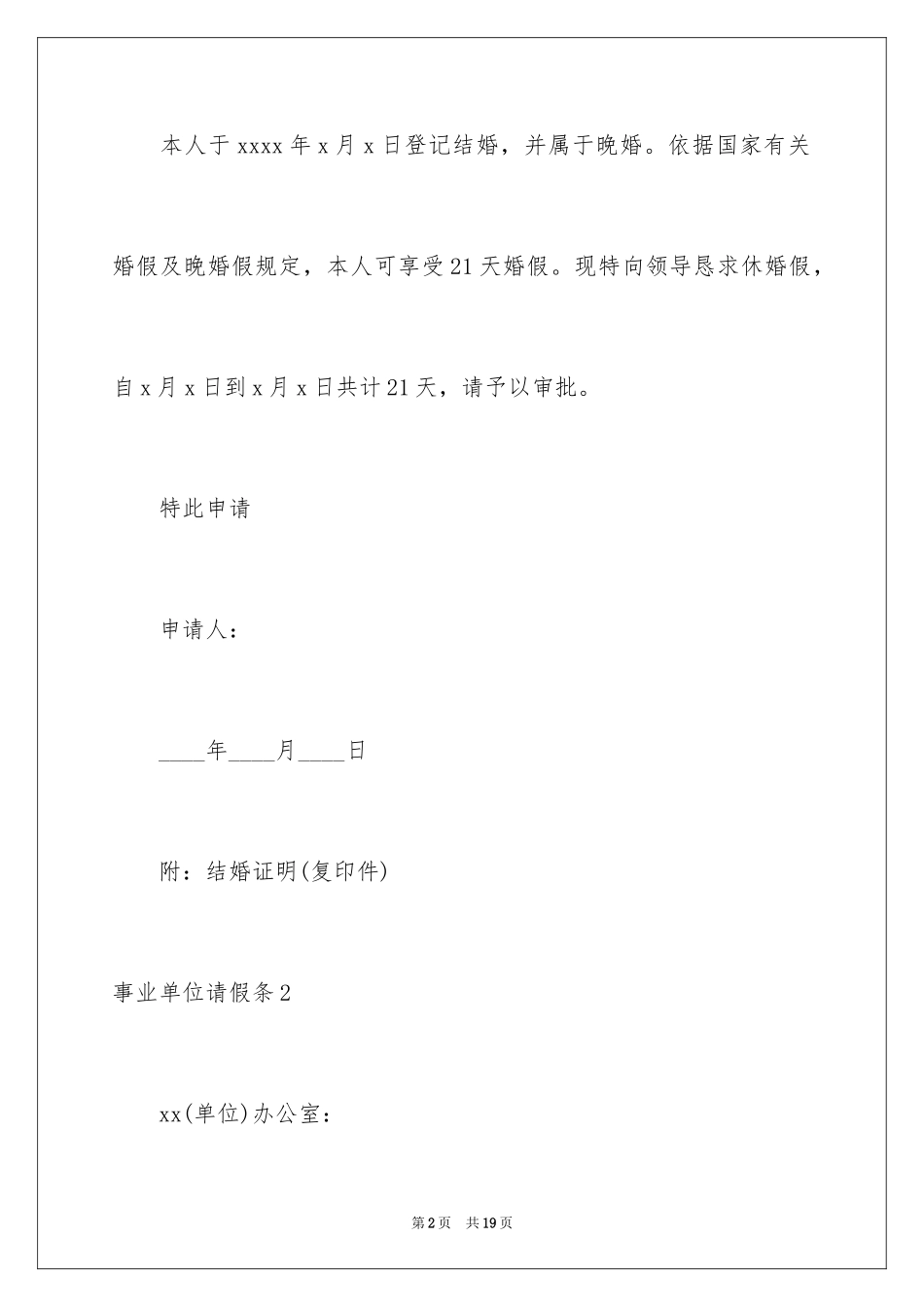 2024事业单位请假条_6_第2页