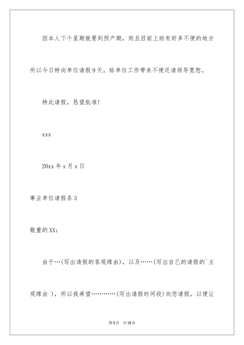 2024事业单位请假条_6_第3页