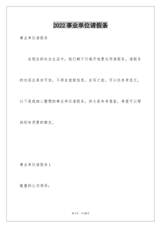 2024事业单位请假条_6