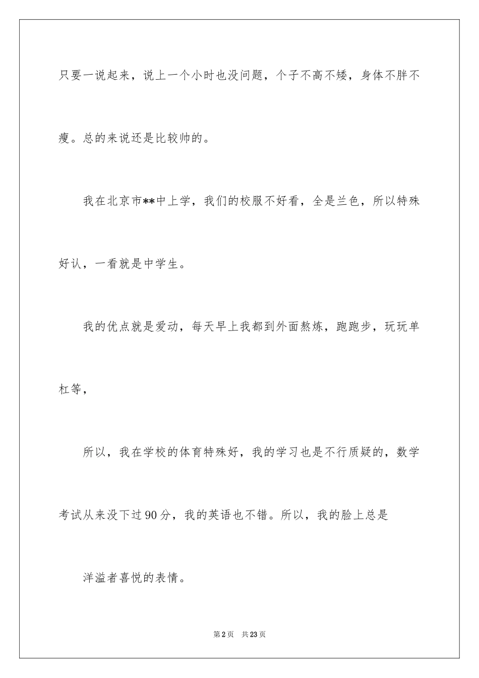 2024一分钟个性的自我介绍_第2页