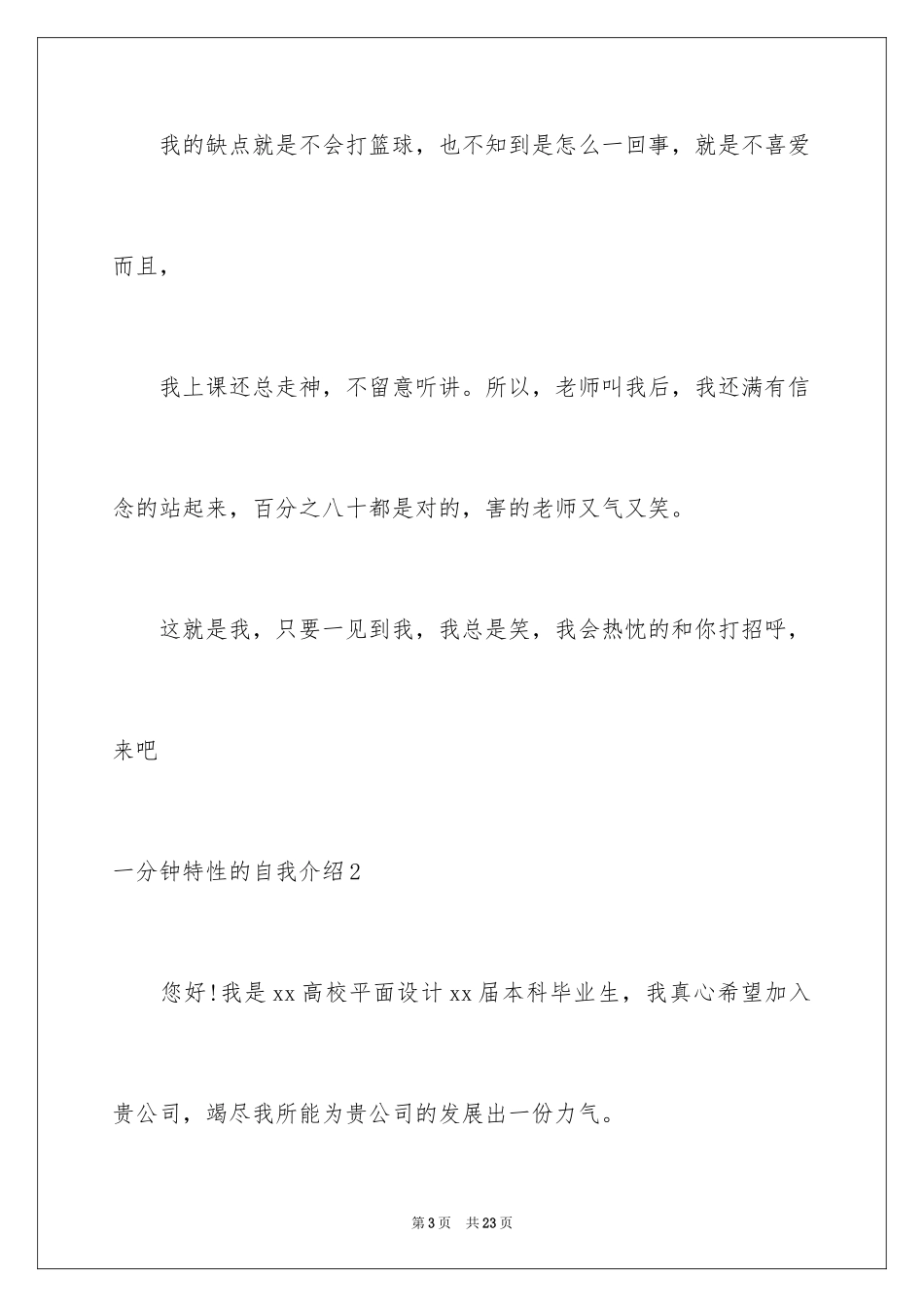 2024一分钟个性的自我介绍_第3页