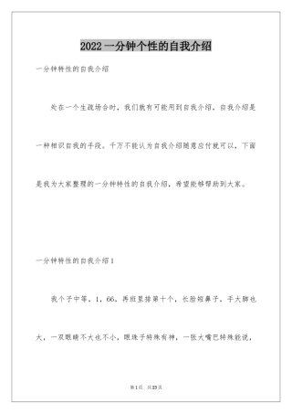 2024一分钟个性的自我介绍
