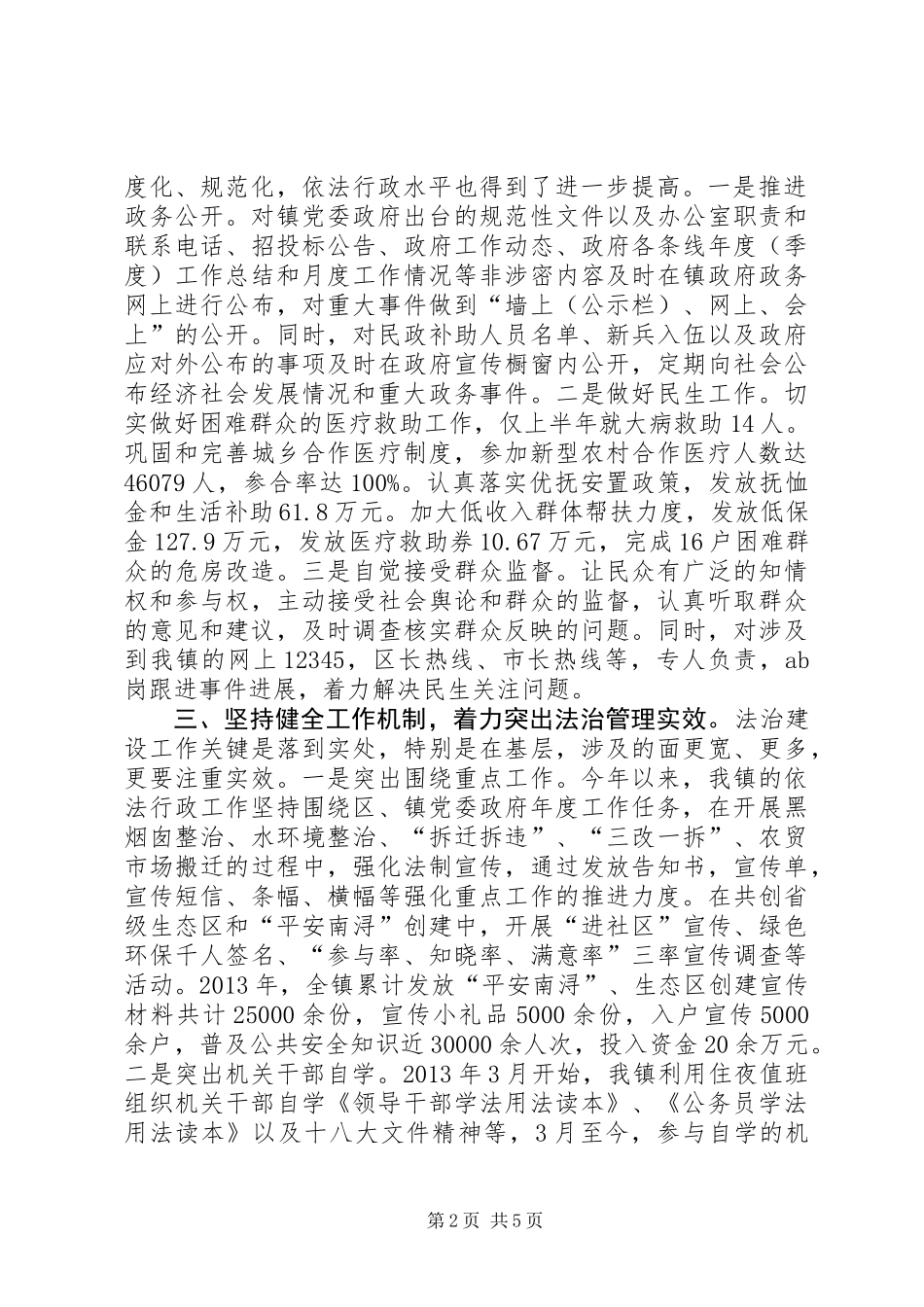 乡镇年度法治建设工作总结_第2页