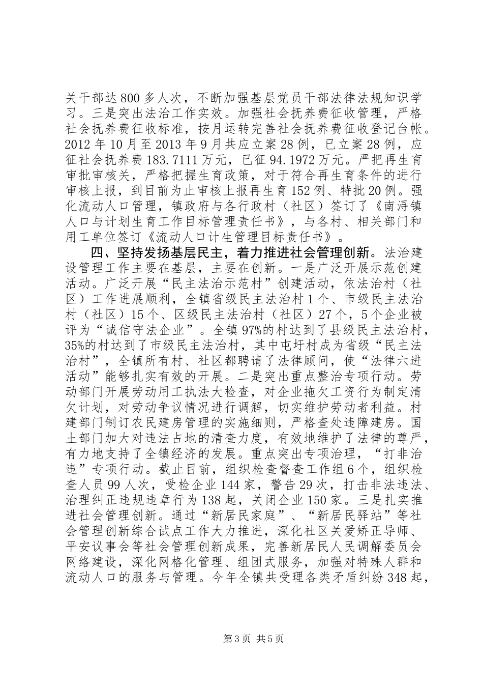 乡镇年度法治建设工作总结_第3页