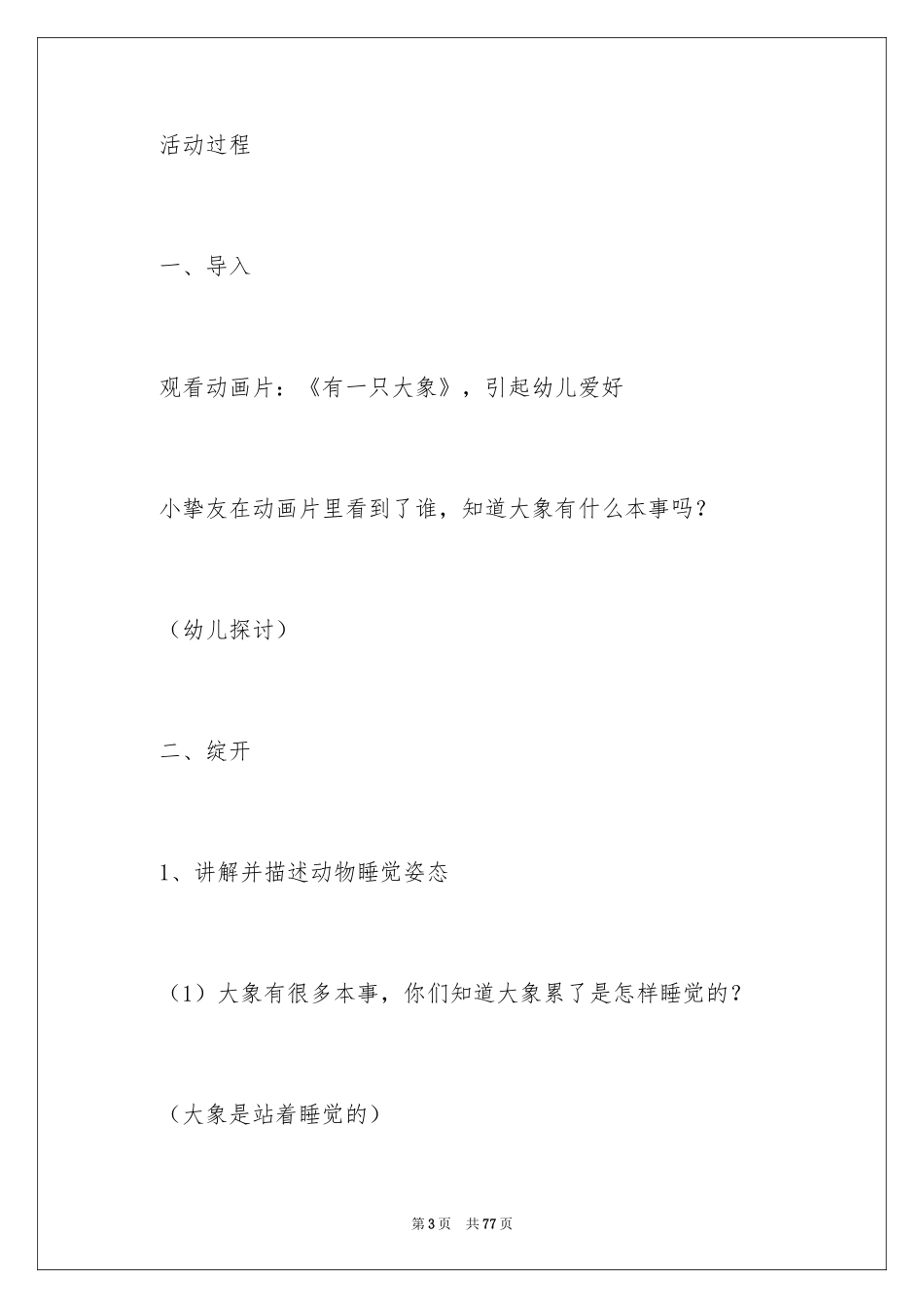 2024《睡觉》教案_第3页