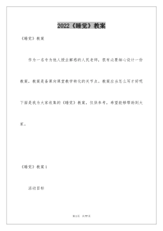 2024《睡觉》教案