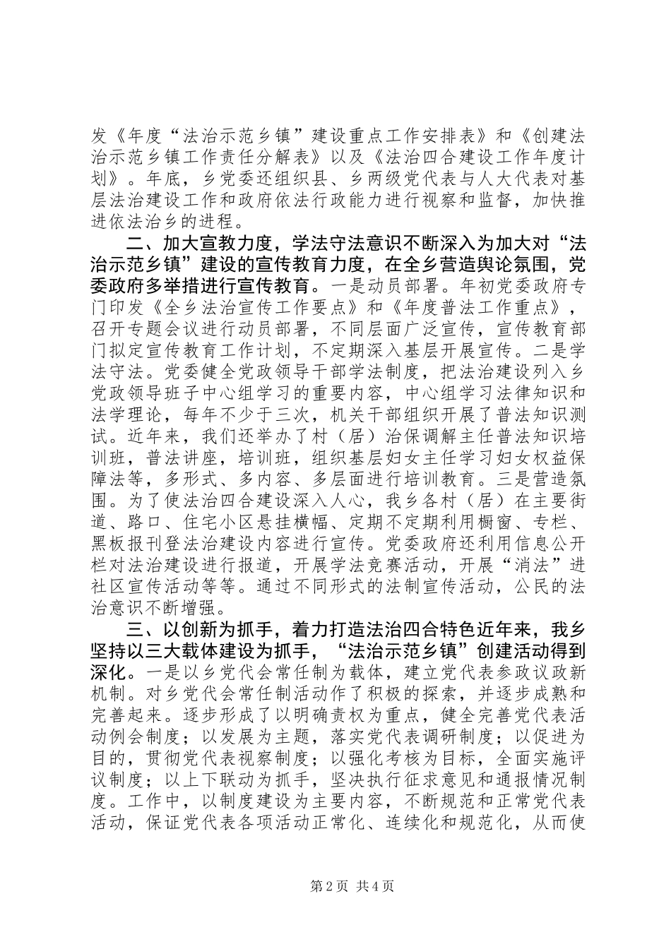 乡镇年度法治创建工作总结_第2页