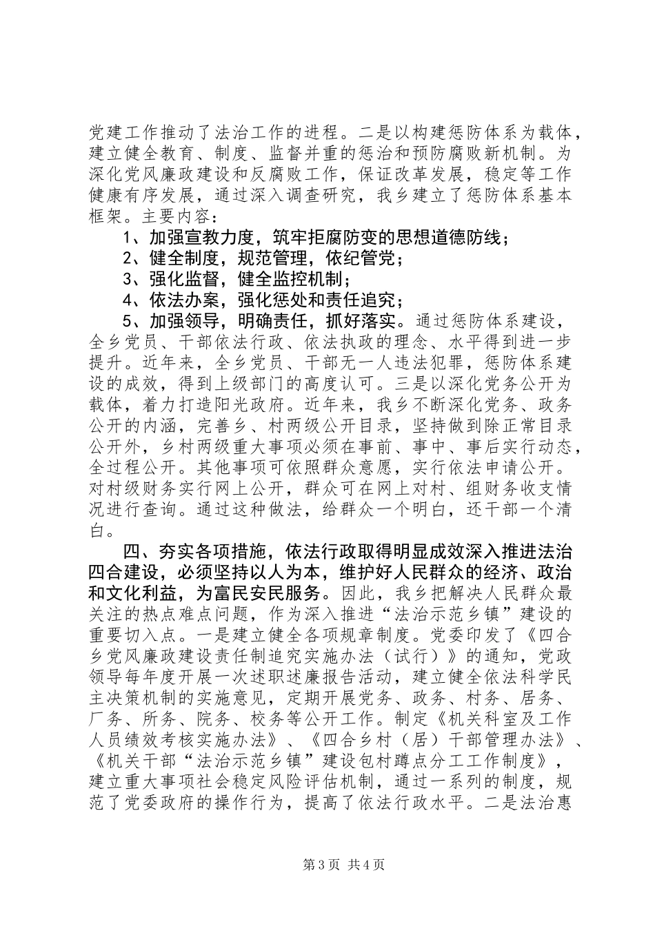 乡镇年度法治创建工作总结_第3页