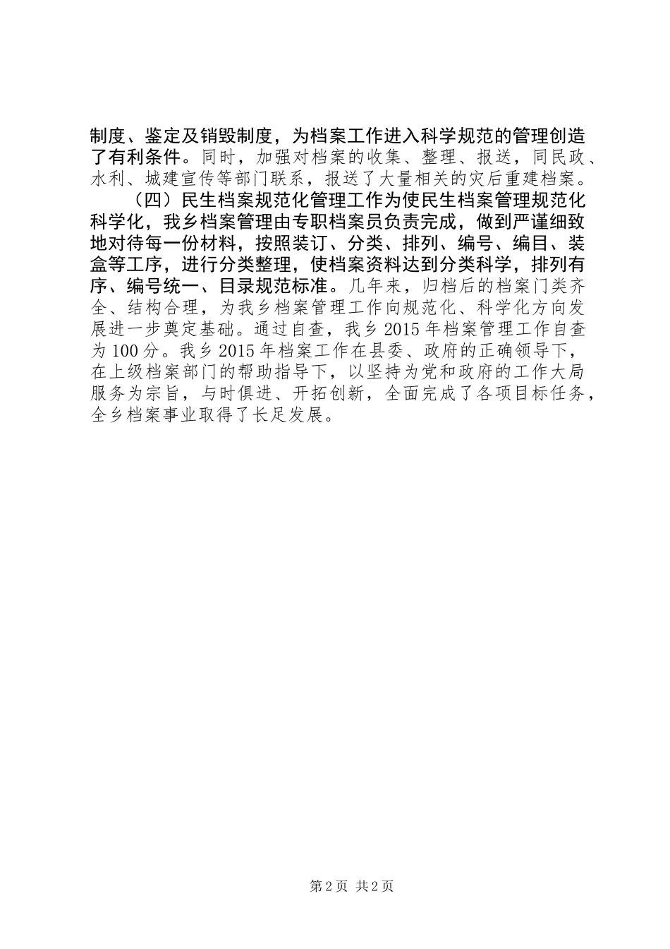 乡镇年度档案管理工作总结_第2页