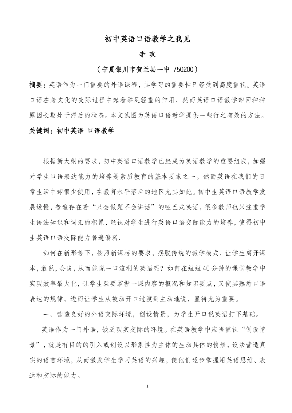 初中英语口语教学之我见_第1页