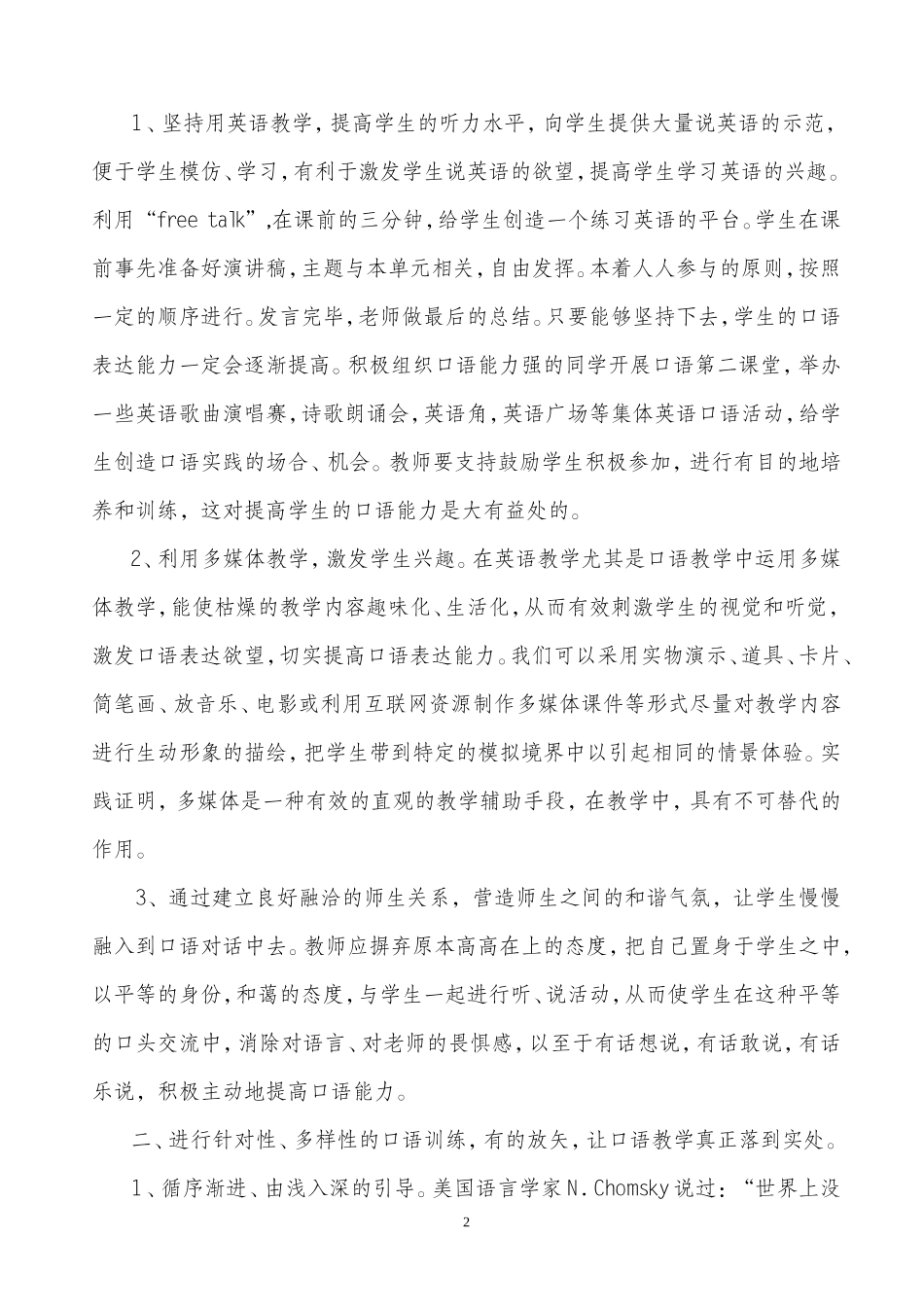 初中英语口语教学之我见_第2页
