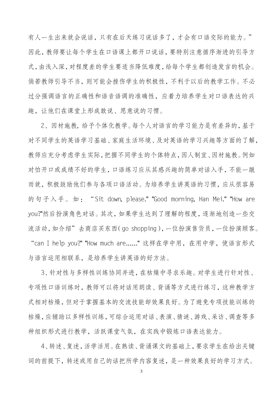初中英语口语教学之我见_第3页