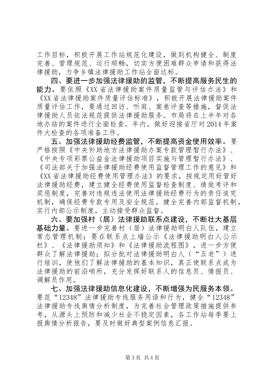 乡镇年度法律援助工作要点_第3页