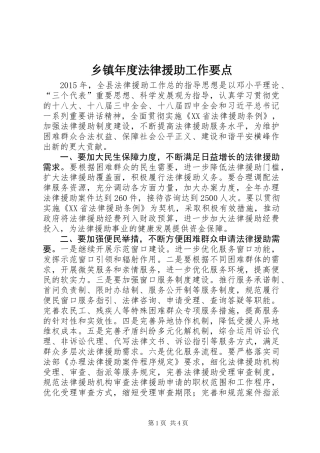 乡镇年度法律援助工作要点